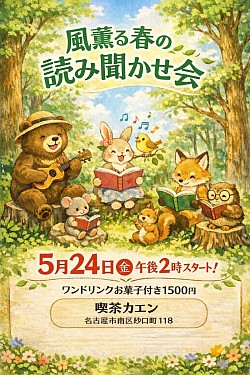 読み聞かせ