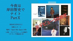 岸田智史