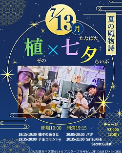 うえたなばた